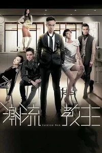 Cuộc Chiến Thời Trang