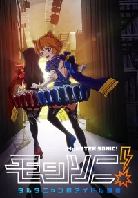 Monster Sonic! D'Artagnan No Idol Sengen
