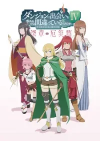 Dungeon Ni Deai Wo Motomeru No Wa Machigatteiru Darou Ka IV: Fuka Shou - Yakusai-hen