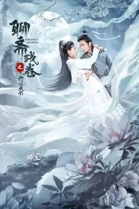 Liêu Trai Bản Thiếu: Lục Đạo Thiên Thư