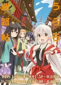 Urara Meirochou