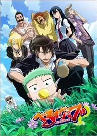 Beelzebub: Hirotta Akachan Wa Daimaou!?