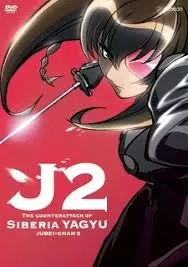 Juubee-chan 2: Siberia Yagyuu No Gyakushuu