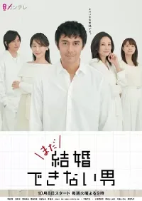 Anh Chàng Không Thể Kết Hôn