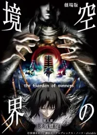 Kara No Kyoukai Movie 5: Mujun Rasen