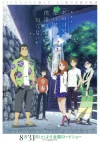 Ano Hi Mita Hana No Namae Wo Bokutachi Wa Mada Shiranai. Movie