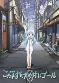 Kowarekake No Orgel Movie