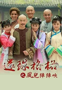 Tân Hoàn Châu Cách Cách