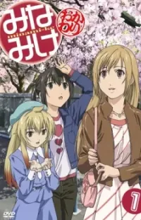 Minami-ke Okawari