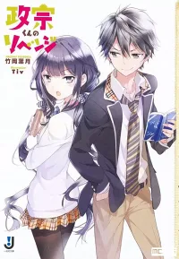 Masamune-kun No Revenge: Uchi No Mama Ni Kagitte/Tsunade Shima, Futatabi./12-Ji Wo Sugita Cinderella