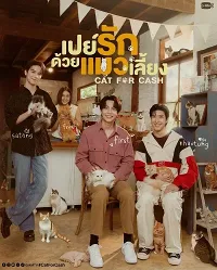 Đổi Tình Lấy Mèo
