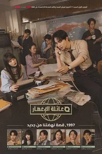 Gia Đình Bão Tố