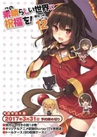 Kono Subarashii Sekai Ni Shukufuku Wo! 2: Kono Subarashii Geijutsu Ni Shukufuku Wo!