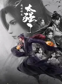 Sư Huynh Của Ta Quá Mạnh