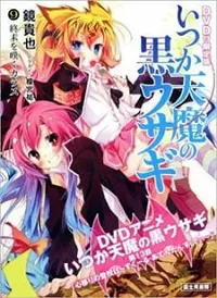 Itsuka Tenma No Kuro Usagi: Kokoro Utsuri No Toukoubi - School Attendance Day