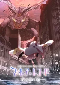 Magia Record: Mahou Shoujo Madoka☆Magica Gaiden Final Season - Asaki Yume No Akatsuki