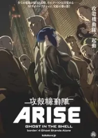 Koukaku Kidoutai Arise: Ghost In The Shell - Border: 4 Ghost Stands Alone