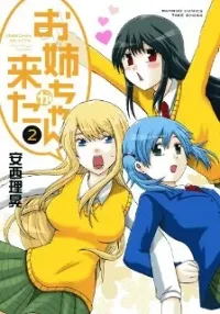 Oneechan Ga Kita