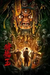 Vua Săn Rồng