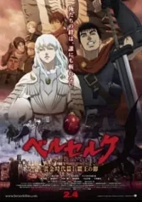 Berserk: Ougon Jidai-hen I - Haou No Tamago