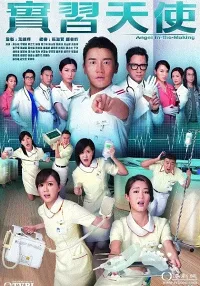 Thiên Sứ Tập Sự