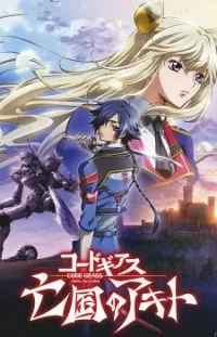 Code Geass: Boukoku No Akito 1 - Yokuryuu Wa Maiorita
