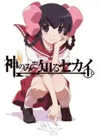 Kami Nomi Zo Shiru Sekai: Tenri-hen