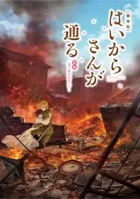 Haikara-san Ga Tooru Movie 2: Hana No Tokyo Dai Roman