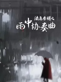 Pháp Y Tần Minh: Bản Hoà Tấu Trong Mưa