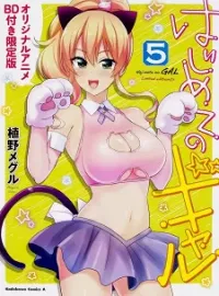 Hajimete No Gal: Hajimete No Bunkasai