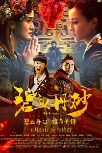 Bích Huyết Đan Sa