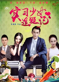 Chuyện Tình Của Thực Tập Sinh