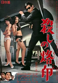 Branded To Kill