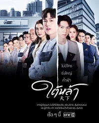 Bẫy Thương Trường (Kẻ Truyền Thừa)