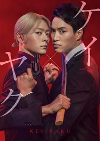 Cảnh Sát X Yakuza