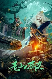 Tẩu Sơn Nhân Kỳ Đàm