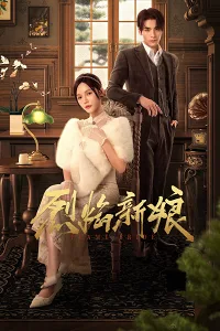 Liệt Diễm Tân Nương