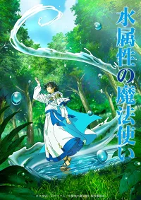 Ma Pháp Sư Thuộc Tính Nước (Mizu Zokusei no Mahoutsukai)