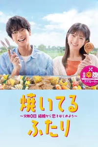 Cách Nướng Tình Yêu Của Chúng Ta (Yaiteru Futari)