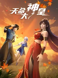 Thiên Mệnh Đại Thần Hoàng