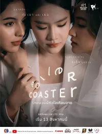 Chuyến Tàu Tình Yêu