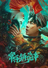 Bí Ẩn Trấn Thường Nhạc (Thường Nhạc Trấn Quỷ Sự)