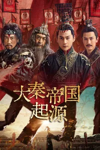 Đại Tần Đế Quốc Khởi Nguyên
