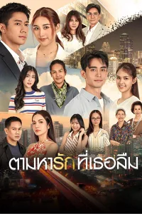 Theo Dấu Yêu Thương Đã Lãng Quên (Tam Ha Rak Thi Thoe Luem)