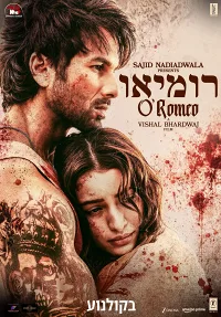 O' Romeo
