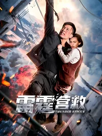 Ứng Cứu Lôi Đình