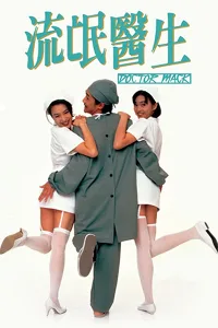 Bác Sĩ Lưu Manh