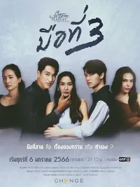 Kẻ Thứ 3