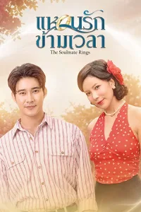 Chiếc Nhẫn Tri Kỷ