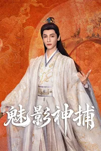 Mị Ảnh Thần Bộ